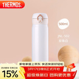 膳魔师（THERMOS）保温杯500ml男女士儿童水杯子伴手礼生日礼物JNL-502珍珠白