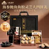 小甄菌鲜山珍海味四拼黑色礼盒 海参鲍鱼灵芝鱼胶高端团购送长辈中秋礼品