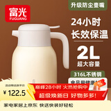 富光保温壶大容量316不锈钢保温壶易清洗家用暖壶热水壶开水瓶