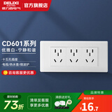 德力西（DELIXI）开关插座面板118型墙壁插座CD601系列白色插座插座拼装组合面板 十五孔插座