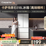 卡萨帝（Casarte）原石518L法式多门冰箱嵌入式MRA PLUS低氧窖藏自动制冰双系统BCD-518WGCFDMGWUU1 517同款国家补贴
