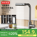 京东京造水龙头厨房 洗菜盆冷热抽拉式三功能304不锈钢飞雨瀑布水槽龙头