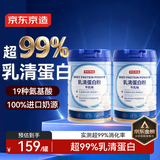 京东京造乳清蛋白粉600g*2罐 超99%乳清中老年补充蛋白质术后恢复年货节
