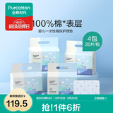 全棉时代新生婴儿隔尿垫宝宝防水透气纯棉一次性护理垫防漏尿片垫 【45*45cm加大加厚】20片*4包装