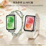 华为手环11 NFC版 悦动白【永恒之森双表带套装】