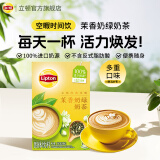 立顿（Lipton）经典浓醇茉香奶绿冲饮饮料 100%进口奶源童年10包150g