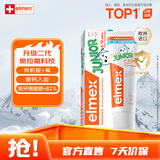 ELMEX艾美适含氟儿童牙膏6-12岁少儿防蛀换牙期青少年学生牙龈护理50ml