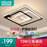 四季沐歌（MICOE）照明轻奢卧室灯客厅吸顶灯led现代简约大气简约 73W 魔方40*40cm三色调光