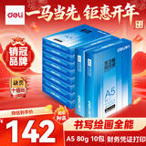 得力（deli）A5打印纸80g500张*10包一箱 双面加厚复印纸 电子发票  整箱5000张ZF7126【行业热销】