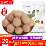 寿乡农场（SHOU XIANG FARM）桂圆干11A大桂圆带壳桂圆肉干广西博白龙眼干老树2026年新货 2026年头茬新果1斤