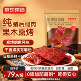 京东京造炭烤猪肉脯500g肉干肉脯烤肉纯猪肉高蛋白炭烧休闲零食
