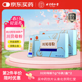 北京同仁堂自营川贝母粉1g*6袋*2盒装 川贝粉儿童精制饮片中药饮片 清热润肺 化痰止咳 肺热燥咳 干咳少痰 