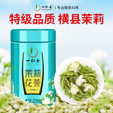 一杯香茶叶茉莉花茶飘雪横县浓香型特级250g新茶茉莉绿茶自己喝散装