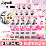 老管家洗衣机槽清洁剂清洗剂波轮滚筒式洗衣机内胆除垢剂 125g 12袋 【樱花奢香】