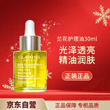 娇韵诗（CLARINS）兰花舒颜护理油30ml保湿滋润紧致细致毛孔中秋礼品