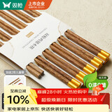 双枪百年龄鸡翅木筷子 家用高档防霉筷子防滑耐高温10＋2家庭礼盒