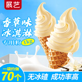 展艺香草味冰淇淋粉1kg 冰淇淋机专用 冰棒雪糕甜品专用原料商用装