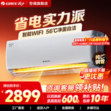 格力（GREE）云恬/云海 制热防冷风净菌自洁 一级能效变频冷暖挂机空调智能WIFI远程控制自清家电 1.5匹 【云海】一级能效 暖阳白色