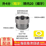 百蒂安净水器水龙头转接头水嘴起泡器配件M22细牙4分粗牙变径外丝转内丝 外4分（粗牙）转内20（细牙）