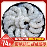一虾一世界国产青虾仁 速冻大号翡翠虾仁去虾线 宝宝生鲜虾类健康轻食 国标虾仁 1250g(净重)  【固形物80%】