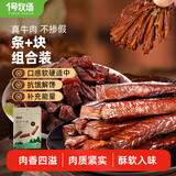1号牧场风干牛肉干 500克 牛肉干+牛肉块组合装休闲健身零食 散装称重 【香辣味】牛肉块250g+【五香味】牛肉干250g