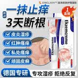 XIBELAON德国专研湿疹湿疹皮肤瘙痒皮炎皮癣真菌感染止痒膏专用凝胶