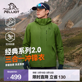 伯希和（Pelliot）【经典2.0山野】冲锋衣三合一男女春秋户外防水防风保暖外套夹克 【男款】鼠尾绿 | 两件套 | 四季款 XXXL 女 146-160斤 男186-200
