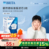 碧然德（BRITA） 家用滤水壶 净水壶滤芯 Maxtra 多效滤芯 1枚装