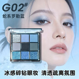Dikalu低饱和冰透蓝小烟熏眼影盘哑光珠光消肿碎钻九色眼影多色02情人节