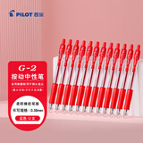 百乐（PILOT）按动G2中性笔子弹头签字笔走珠笔刷题考试专用笔刷题笔办公文具套装BL-G2-38 红色 0.38mm 12支/盒