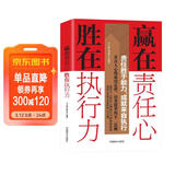 赢在责任心 胜在执行力