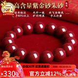 石玥珠宝高含量紫金朱砂手串本命年护身符转运珠手链男女士款礼物14mm