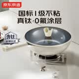 京东京造 炒锅 不粘炒菜家用电磁炉好锅陶瓷【有钛健康】30cm奶油白