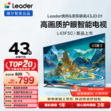 海尔出品 统帅经济款电视 L43F5C 43英寸 京东联名款 京东OS 43JD 01系列 高画质 护眼 全面屏二级能效