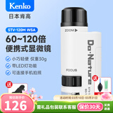 KENKO日本肯高迷你便携式显微镜STV-120M鉴定工具观察探索微观儿童礼物 STV-120M+手机夹