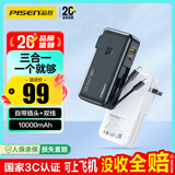 品胜【3C认证可上飞机】充电宝自带线插头充电器三合一10000毫安22.5W快充移动电源适用苹果17promax黑