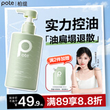 柏缇北非雪松控油蓬松洗发水 清爽去屑止痒留香氨基酸洗发露 505ml 