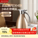 美厨（MAXCOOK）保温壶暖水壶 304不锈钢真空热水瓶家用开水壶大容量2L MCH-055