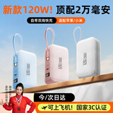 嘉柏兰【国家3C认证丨可上飞机高铁】20000毫安充电宝120W超级快充自带线小巧便携大容量迷你移动电源 樱花粉【顶配版】20000毫安丨120W超级快充 3C认证【当日次日达】自带双线丨可上飞机高铁