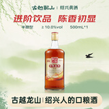古越龙山清醇五年 半甜型 绍兴黄酒 500ml 单瓶装