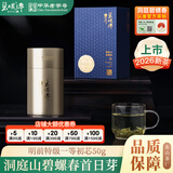 碧螺2026年春茶绿茶御赐初芯苏州洞庭碧螺春特级一等50g明前新茶礼盒