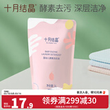 十月结晶婴儿洗衣液宝宝专用新生儿童洗衣液 1L 1袋 补充装 洗衣液