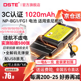 蒂森特（dste）索尼GW55 GW77 DSC-HX5 H55 W290 W300 H20 HX20 T20 CCD数码相机 NP-BG1 FG1电池 一电一充