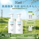 珂润（Curel）保湿洁颜泡沫双支装150ml*2 洁面氨基酸洗面奶敏感肌适用