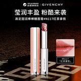 纪梵希（Givenchy）高定甜润唇膏滋润护唇裸色小粉皮N117 2.8g七夕情人节礼物送女友