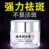 南京同仁堂祛斑霜美白淡化黑色素老年黄褐雀晒斑烟酰胺去黄提亮肤色男女面霜 2瓶优惠装【立省10】