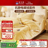 富安娜牛奶绒床上四件套 冬季床单被套防静电 单双人法兰绒套 230*229cm 胖达黄