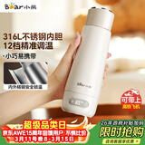 小熊（Bear）电热水杯 便携式烧水杯 恒温电热水壶316L不锈钢 0.3L保温杯学生出差旅行烧水壶ZDH-D03G3礼物送礼