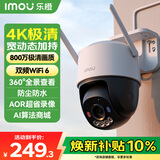 乐橙监控摄像头TS3-800万 4K超清 家用防水室外摄像头360度无死角带夜视全彩 