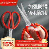 王麻子剪刀家用 剪纸裁缝剪子 红色防锈不锈钢尖头手工大剪刀【万能剪】